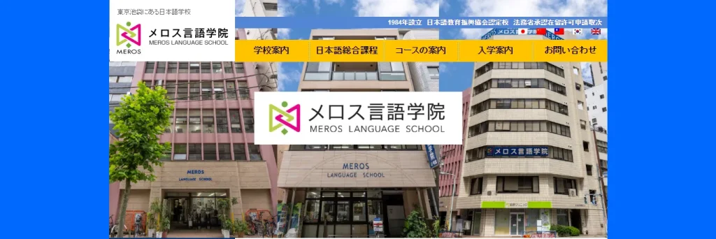 Meros Language School