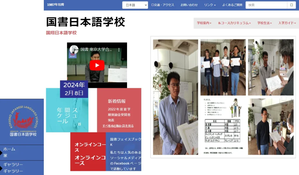 Kokusho Japanese Language School